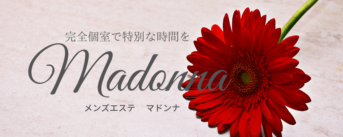 Madonna（マドンナ）